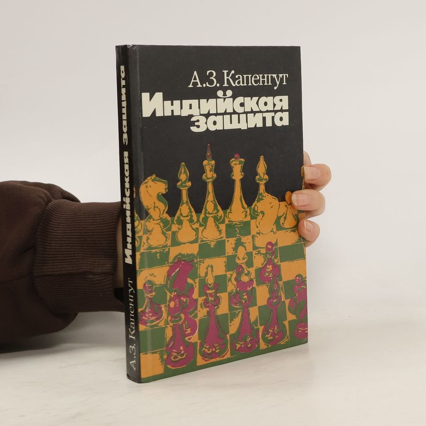 Albert Zinovjevič Kapengut Индийская защита