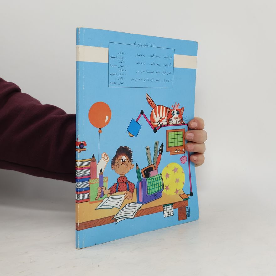 Autorenkollektiv لماتي الأولى