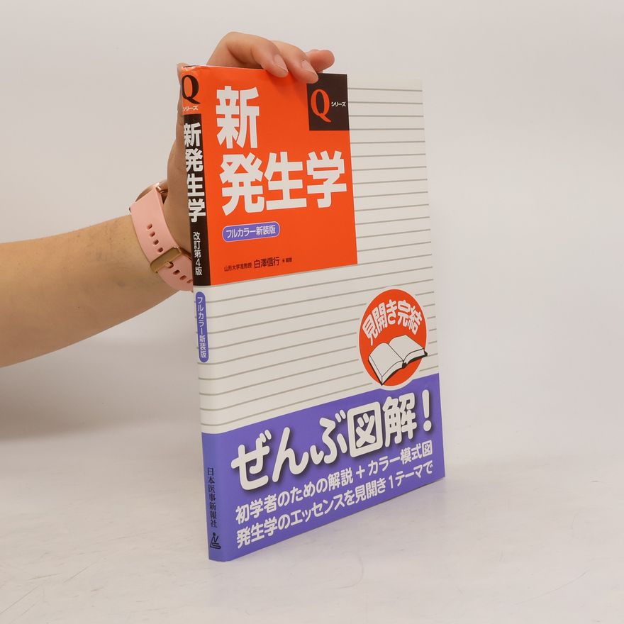Nobuyuki Shirazawa 新発生学