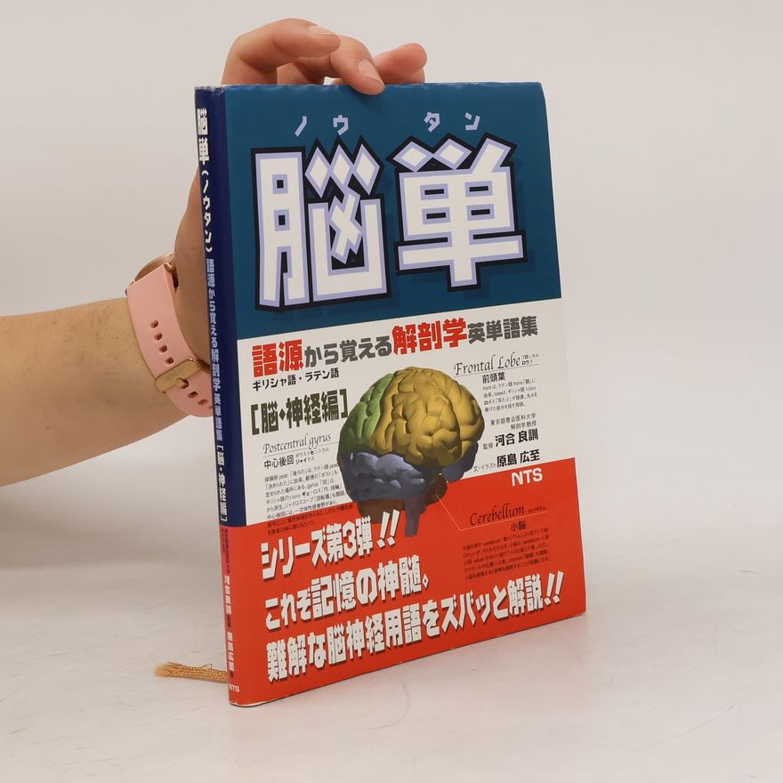 原島広至 脳単