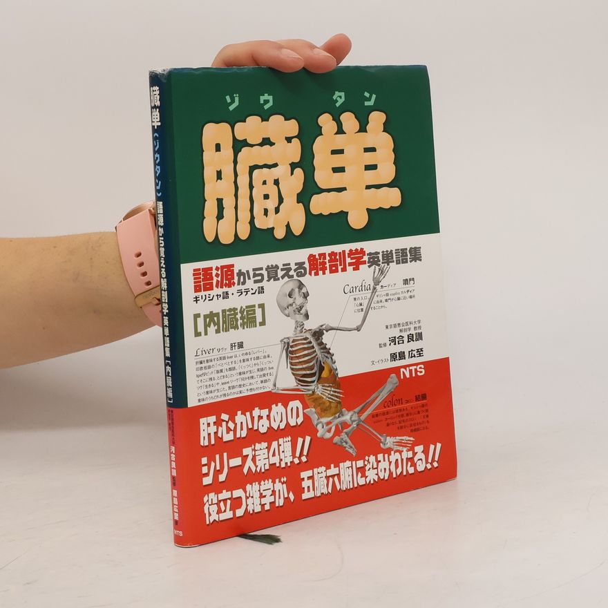原島広至 臓単