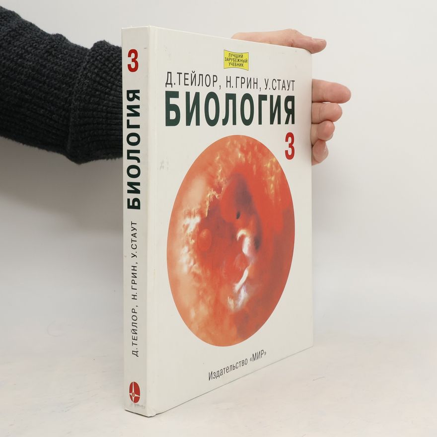 Kolektiv autorů Биология 3