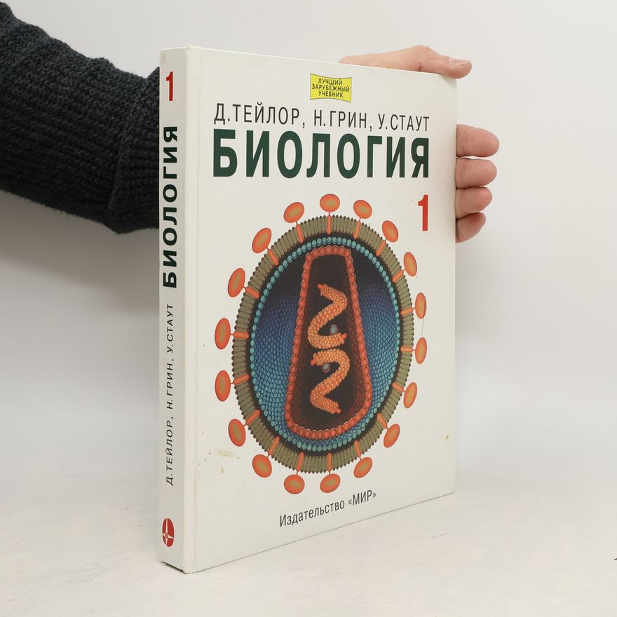Kolektiv autorů Биология 1