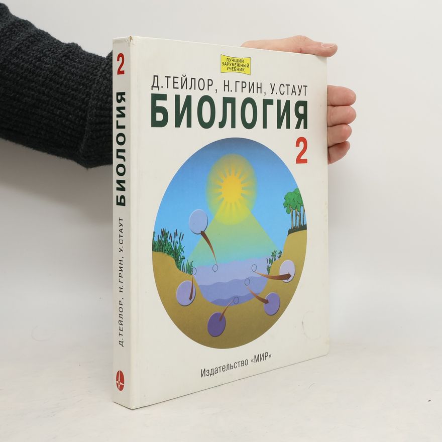 Kolektiv autorů Биология 2