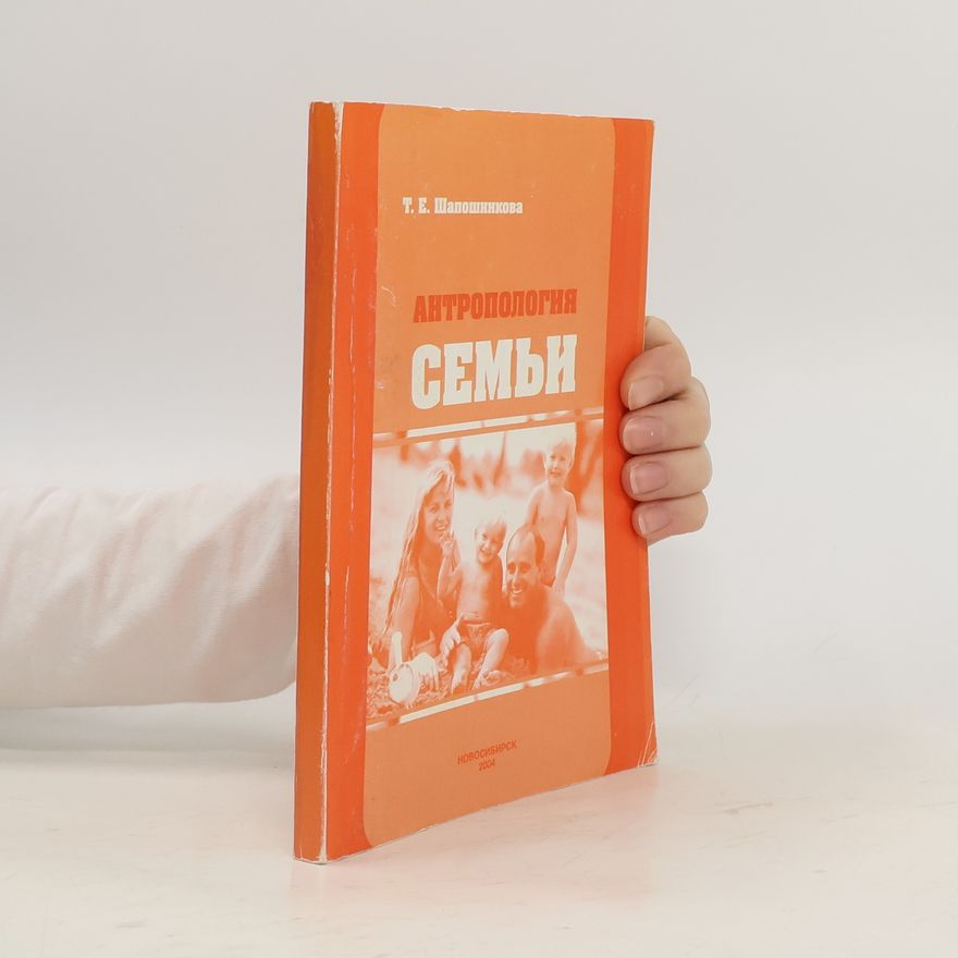 T. E. Šapošnikova Антропология семьи