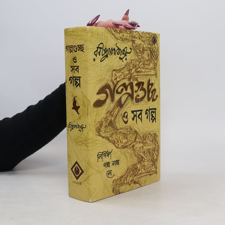 রবীন্দ্রনাথ ঠাকুর গল্পগুচ্ছ ও সব গল্প