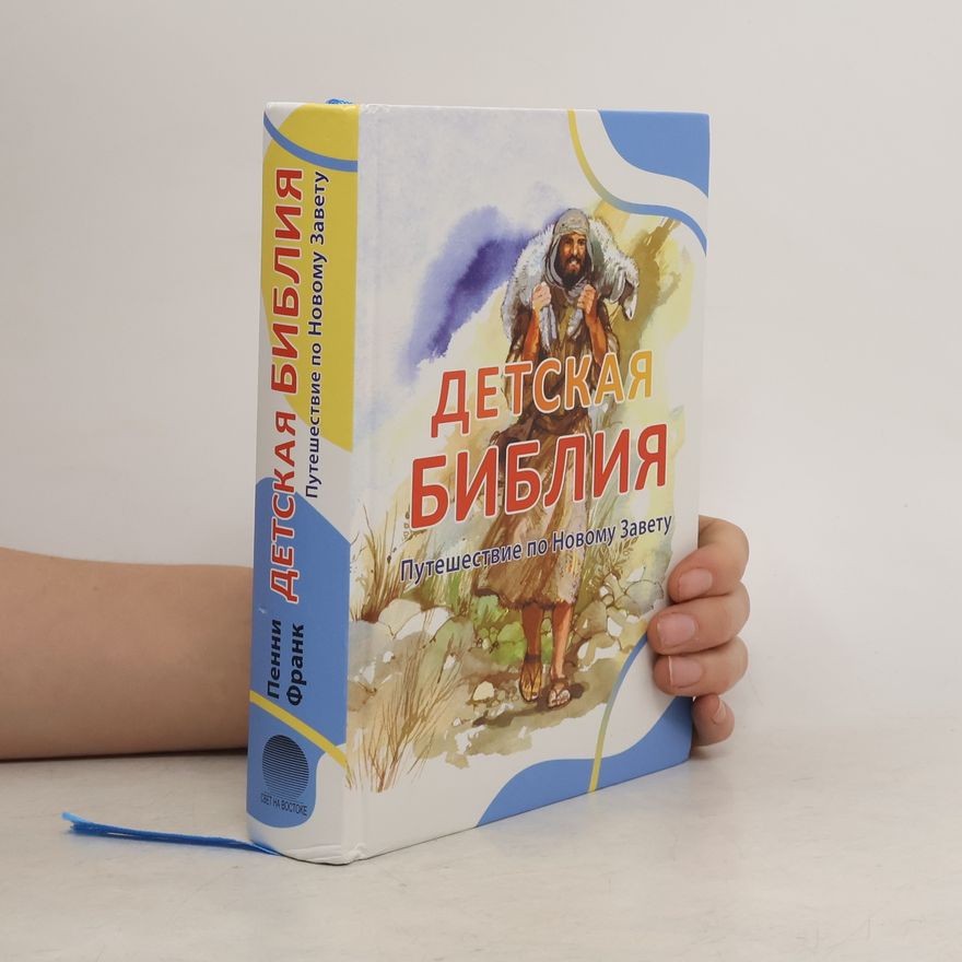 AA.VV. Путешествие по Новому Завету