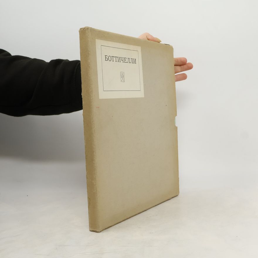 Various authors Боттичелли