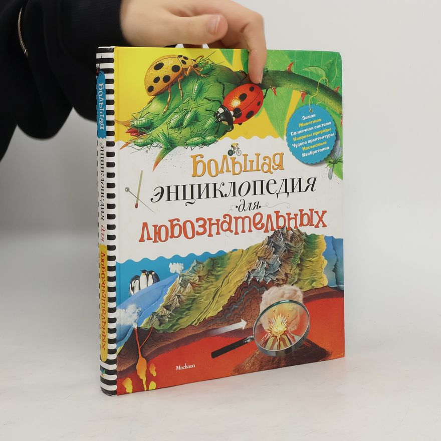 Collectif d'auteurs Большая энциклопедия для любознательных. Bol'shaya entsiklopediya dlya lyuboznatel'nykh