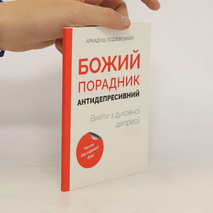 Аркадіуш Лодзевський Божий порадник антидепресивний