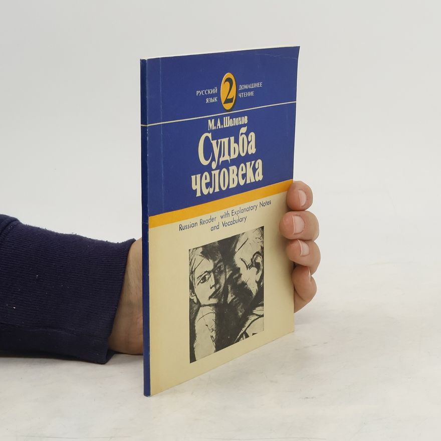 М.А. Шалихов Судьба человека