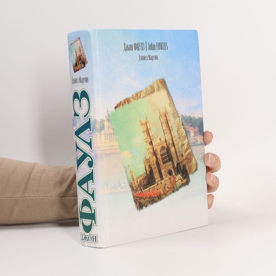 John Fowles Дэниел Мартин