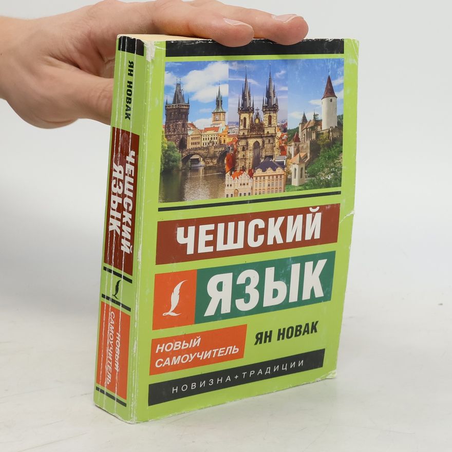 Ján Novák Чешский язык