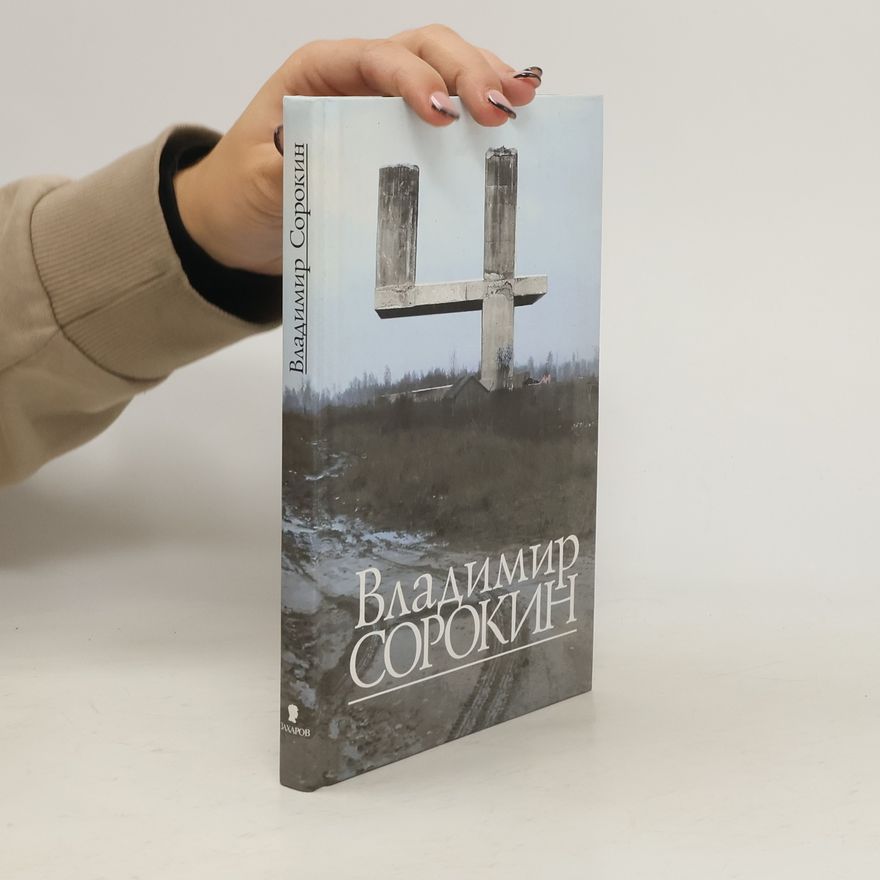 Vladimir Sorokin Четыре
