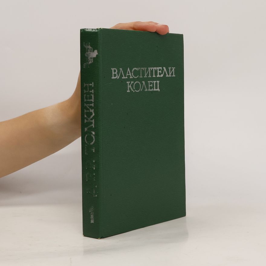 J. R. R. Tolkien Властители колец 1