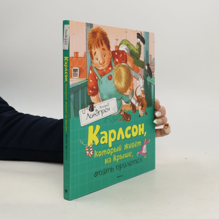 Astrid Lindgren Карлсон, который живёт на крыше, опять прилетел