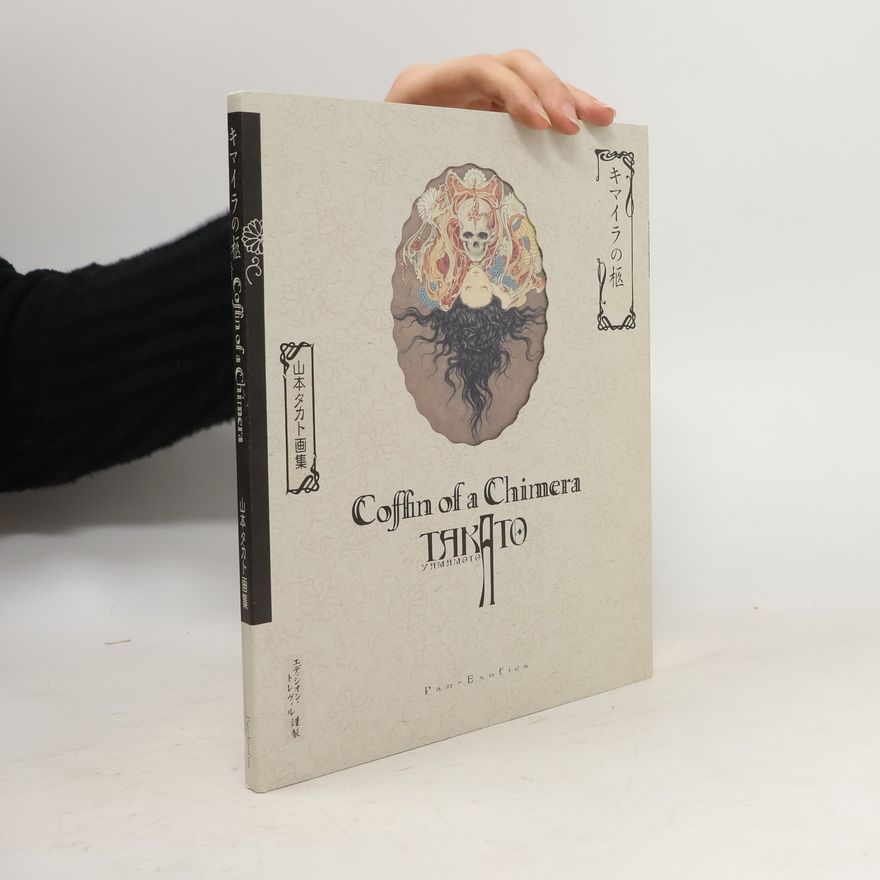 山本 タカト キマイラの柩 [Coffin of a Chimera]