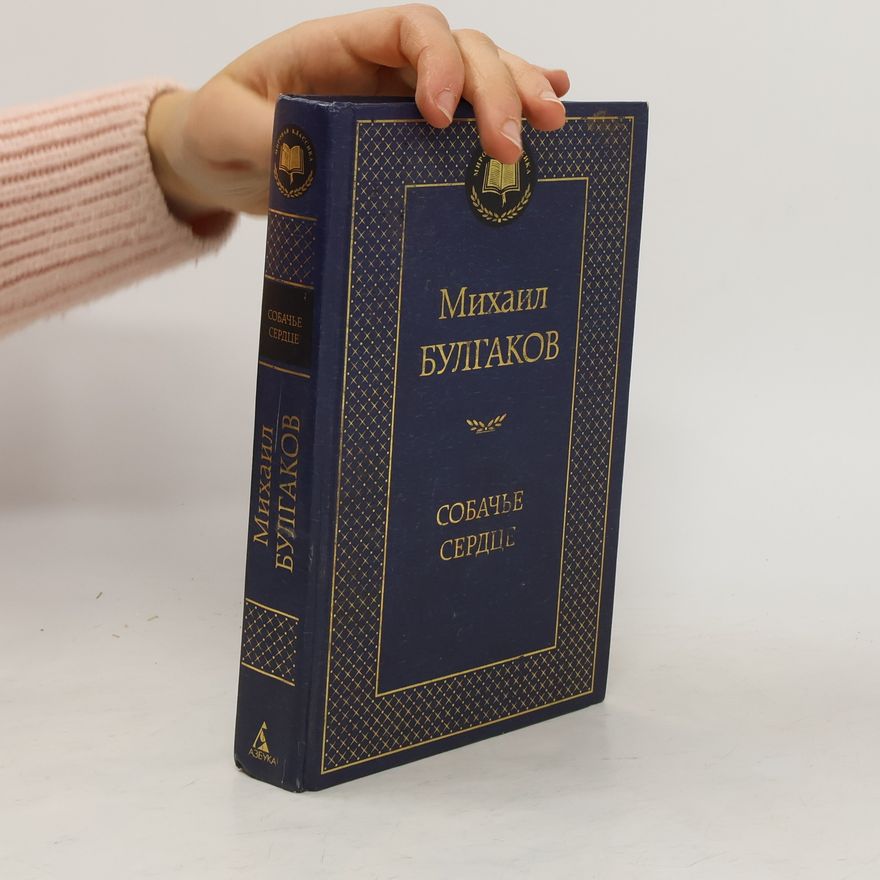 Michail Afanasjevič Bulgakov Собачье сердце