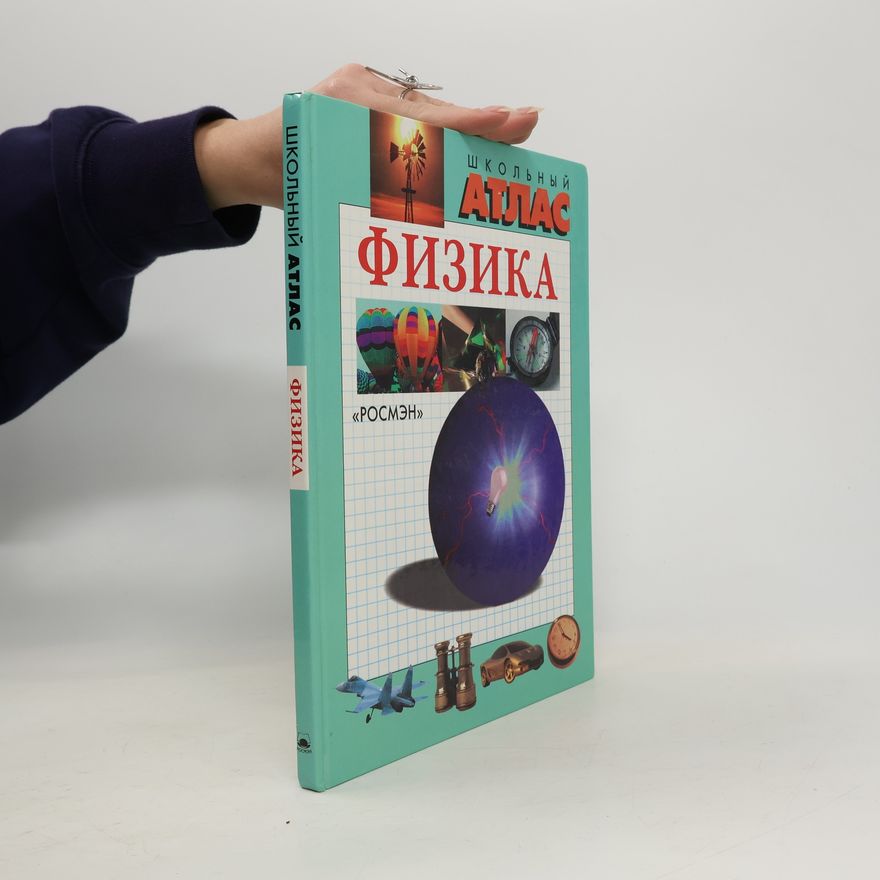 Autorenkollektiv Школьный атлас. Физика