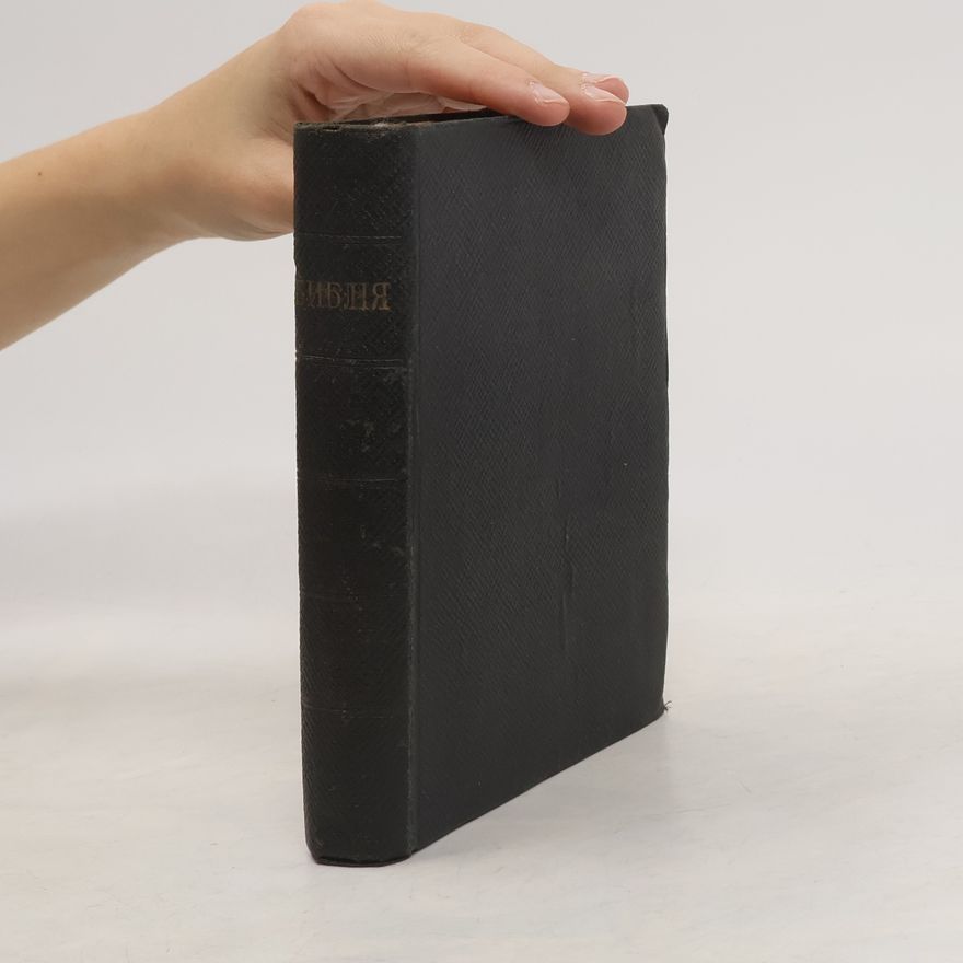 Kolektiv autorů Библия. Книги священного писанія