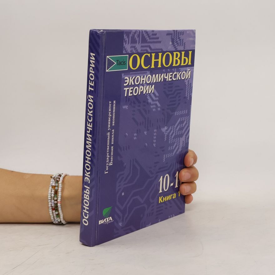 Autorenkollektiv Основы экономической теории