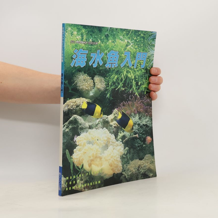Collectif d'auteurs 海水魚入門
