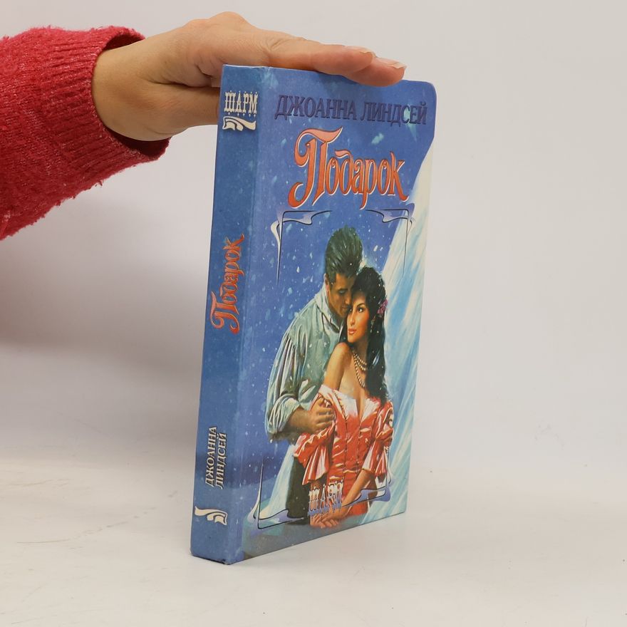 Johanna Lindsey Подарок