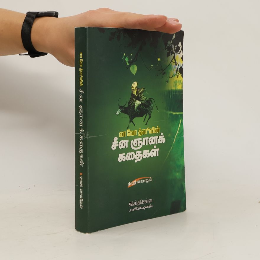 குருஜி வாசுதேவ் லா வோத்ஸுவின் சீனஞானக் கதைகள்