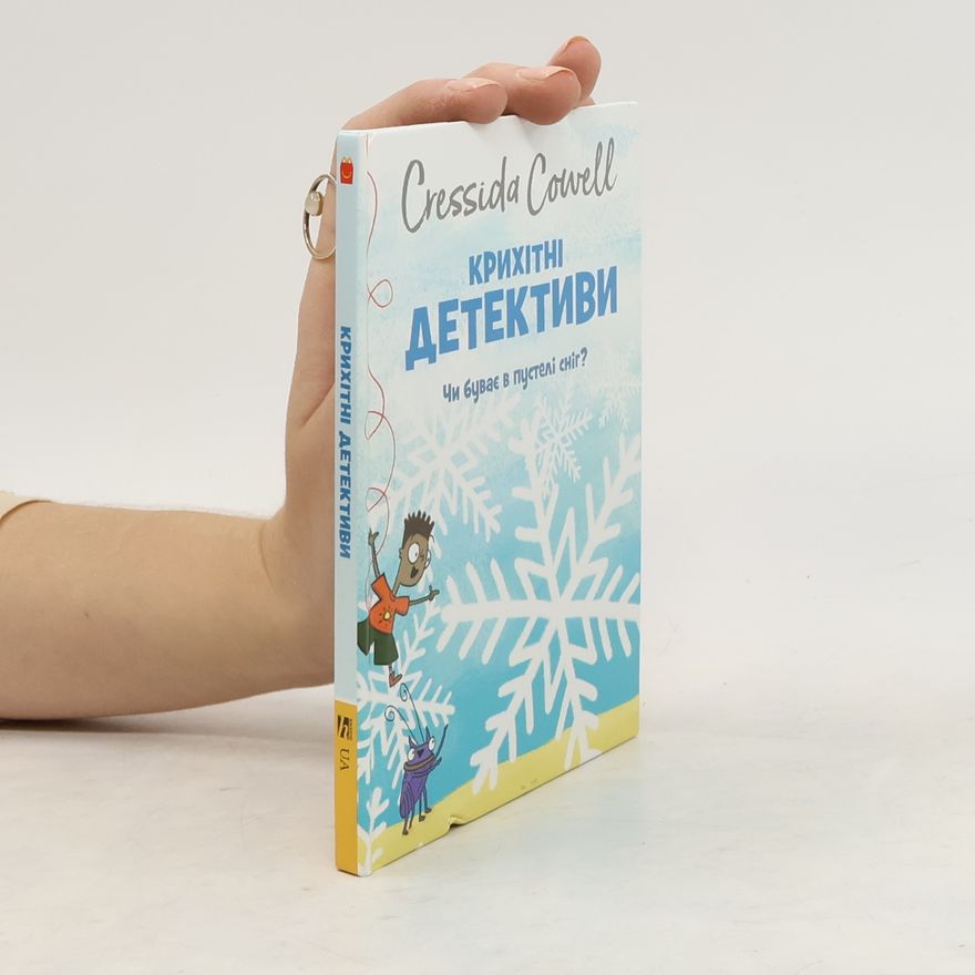 Cressida Cowell Крихітні детективи