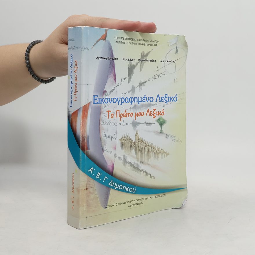 Kolektiv autorů Εικονογραφημένο Λεξικό Α, Β, Γ Δημοτικού