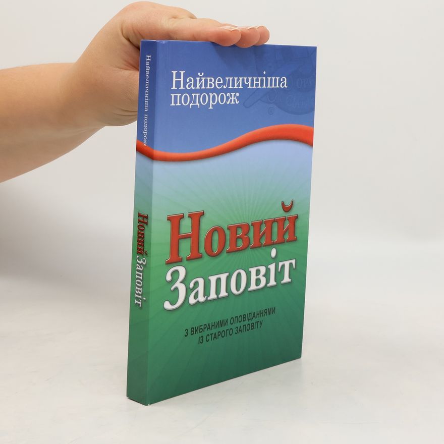 Collectif d'auteurs Новий Заповіт