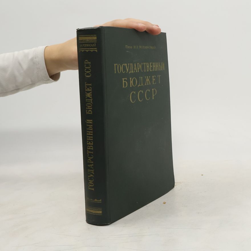 Н. Н. Ровинский Государственный бюджет СССР