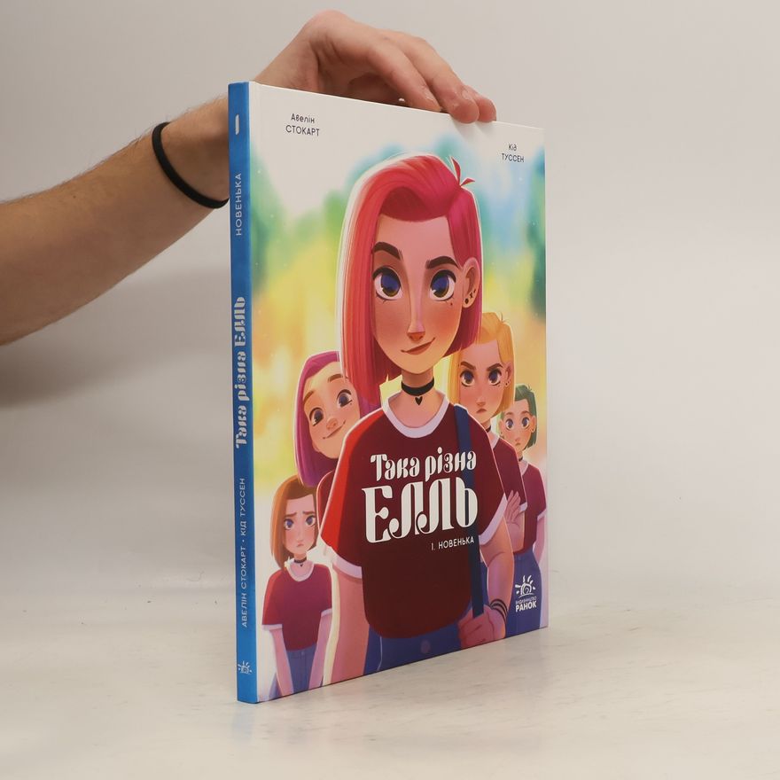 Aveline Stokart Така різна Елль 1