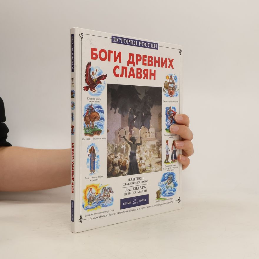 Y. A. Zolotov Боги древних славян