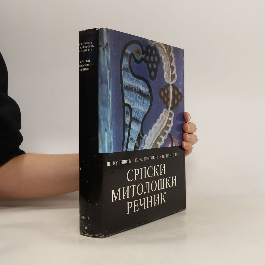 Petar Ž. Petrović Српски митолошки речник