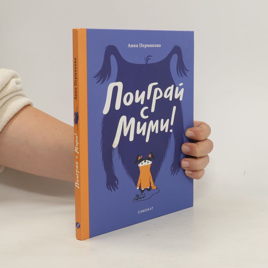 Anna Permyakova Поиграй с Мими!