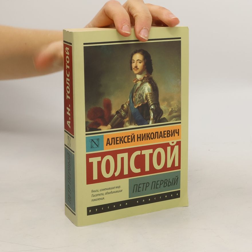 Aleksey Tolstoy Петр Первый