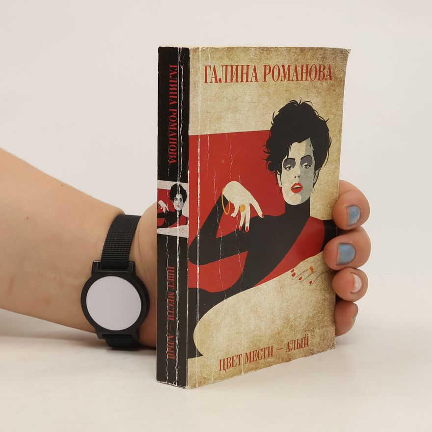 Galina Romanova Цвет мести. алый