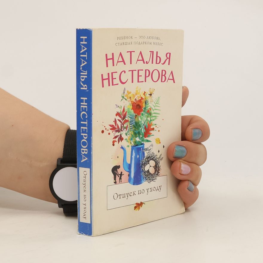 Natalja Něstěrova Отпуск по уходу