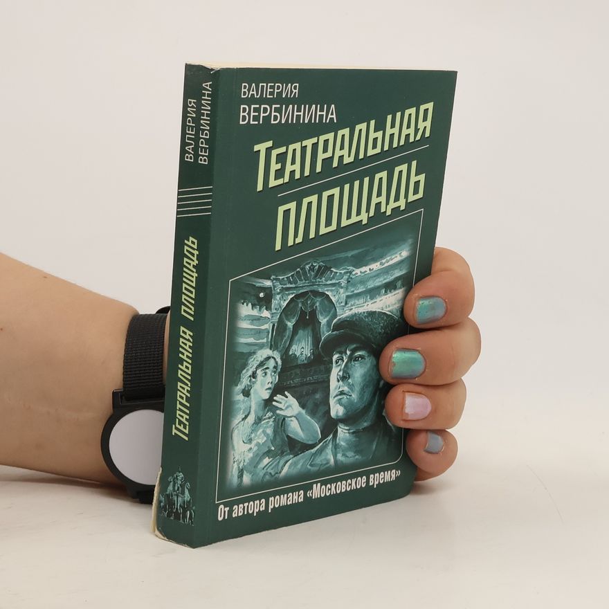 Valeriya Verbinina Театральная площадь