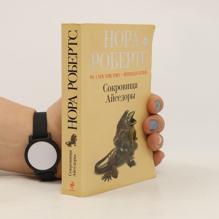 Nora Roberts Сокровища Айседоры