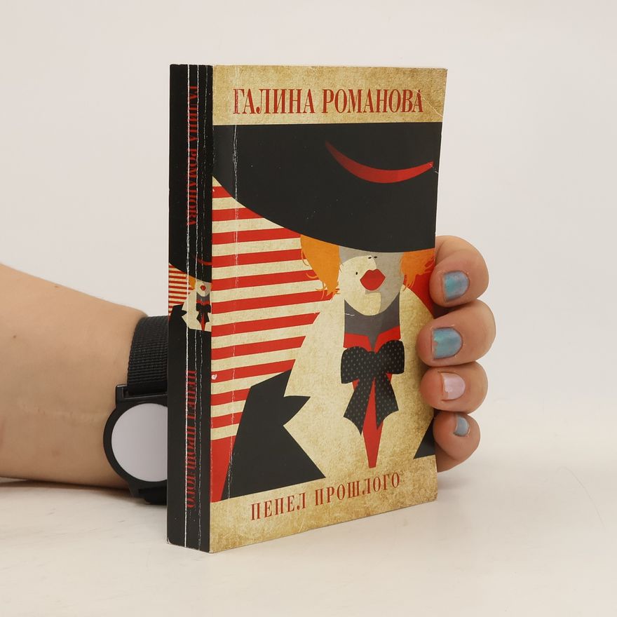 Galina Romanova Пепел прошлого