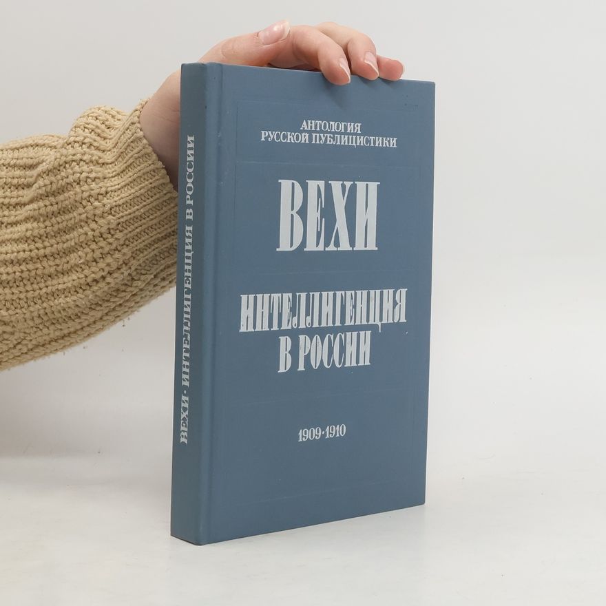 Various authors Антология русской публицистики: Вехи: Интеллигенция в России