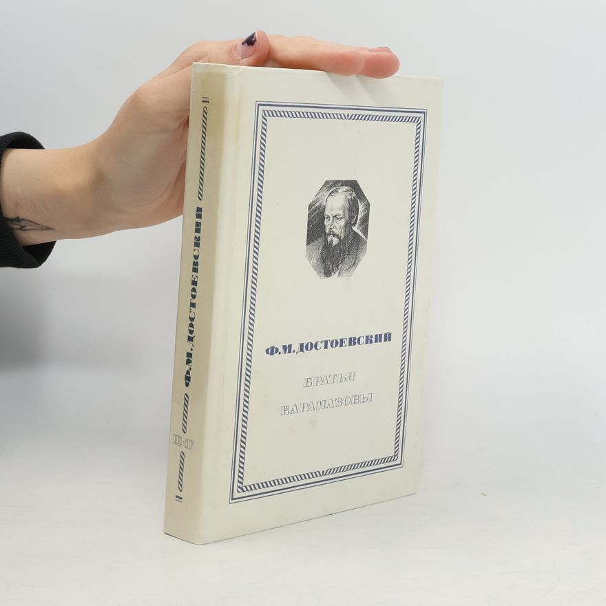 Fjodor Michailowitsch Dostojewski Братья Карамазовы