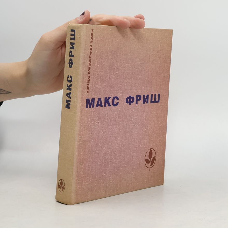 Max Frisch Макс Фриш