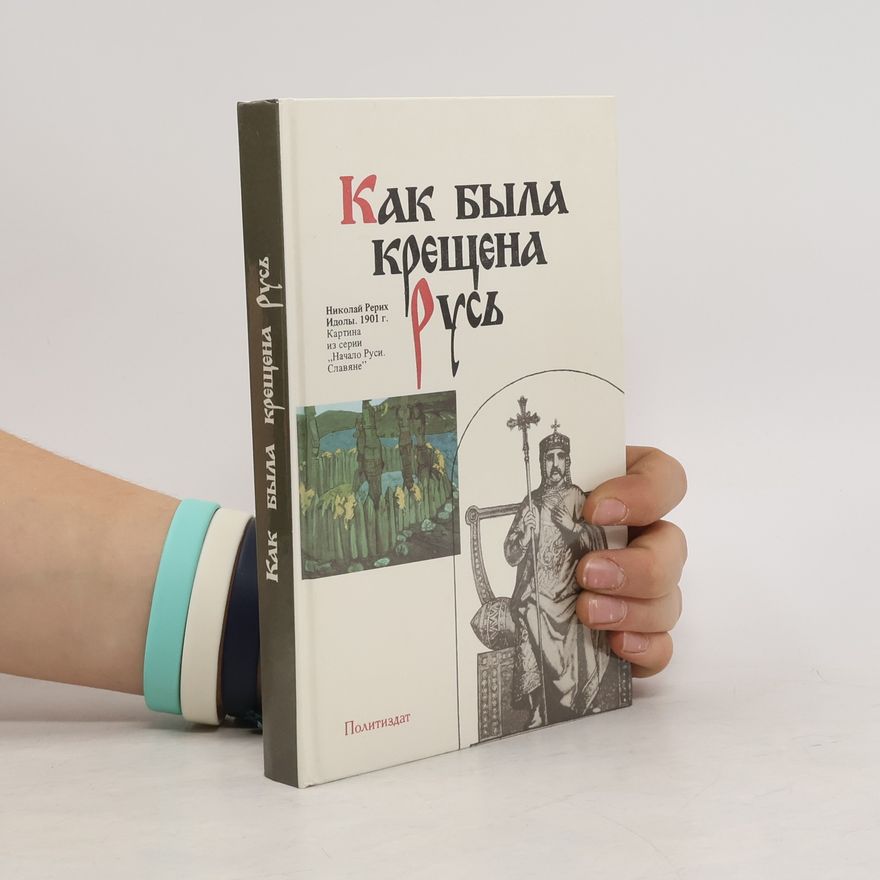 Николай Рерих Как была крещена Русь
