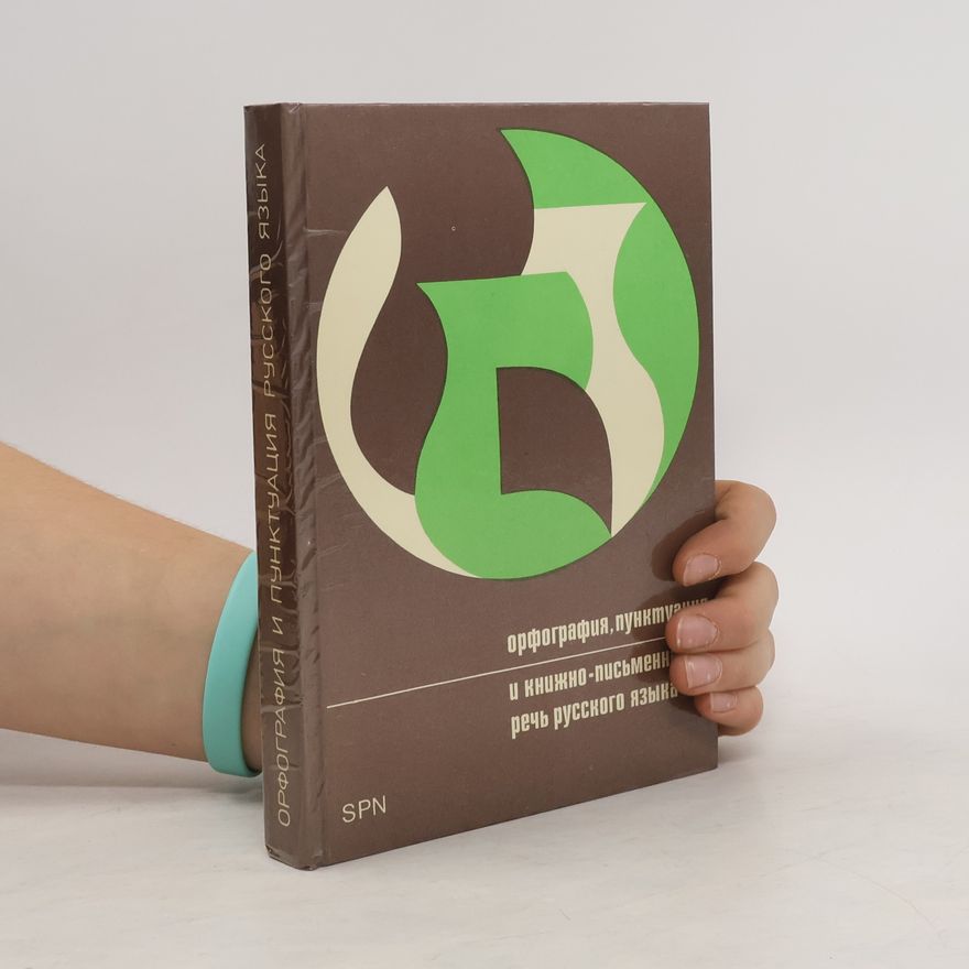 Autorenkollektiv Орфография, пунктуация и книжно-письменная речь русского языка (Orfografiya, punktuatsiya i knizhno-pis'mennaya rech' russkogo yazyka)