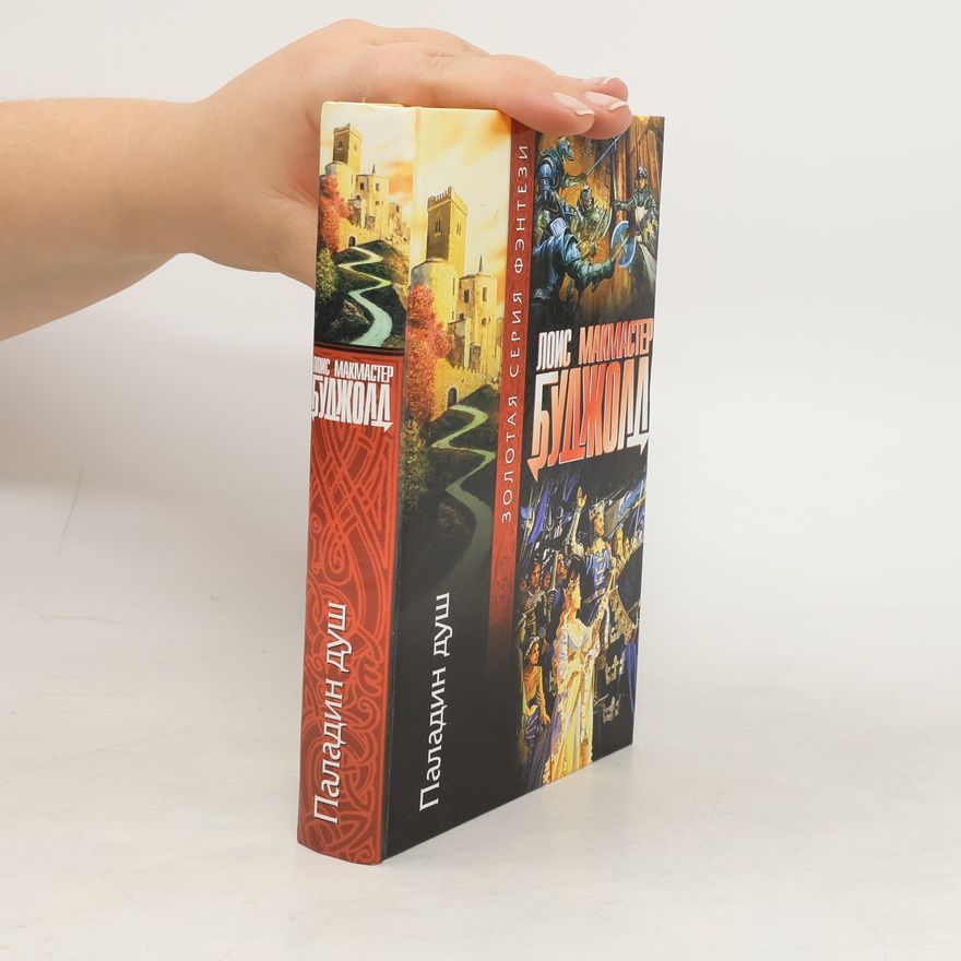 Lois McMaster Bujold Паладин душ