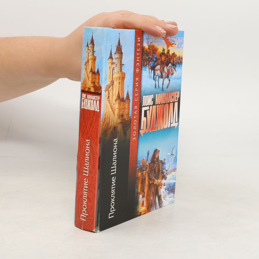 Lois McMaster Bujold Проклятие Шалиона