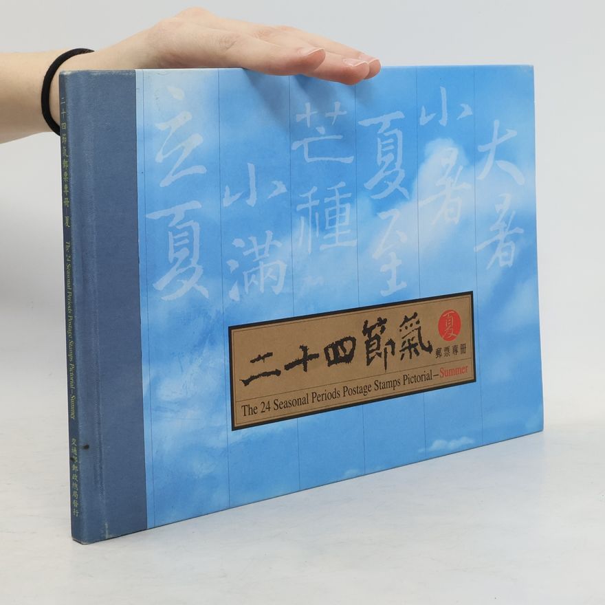Kolektiv autorů 二十四節氣郵票專冊--夏